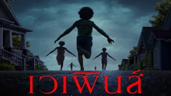 เวเพินส์