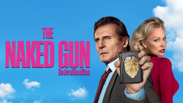 มือปราบปืนเปลือย